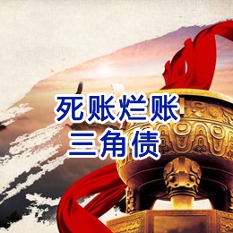 游仙要债公司